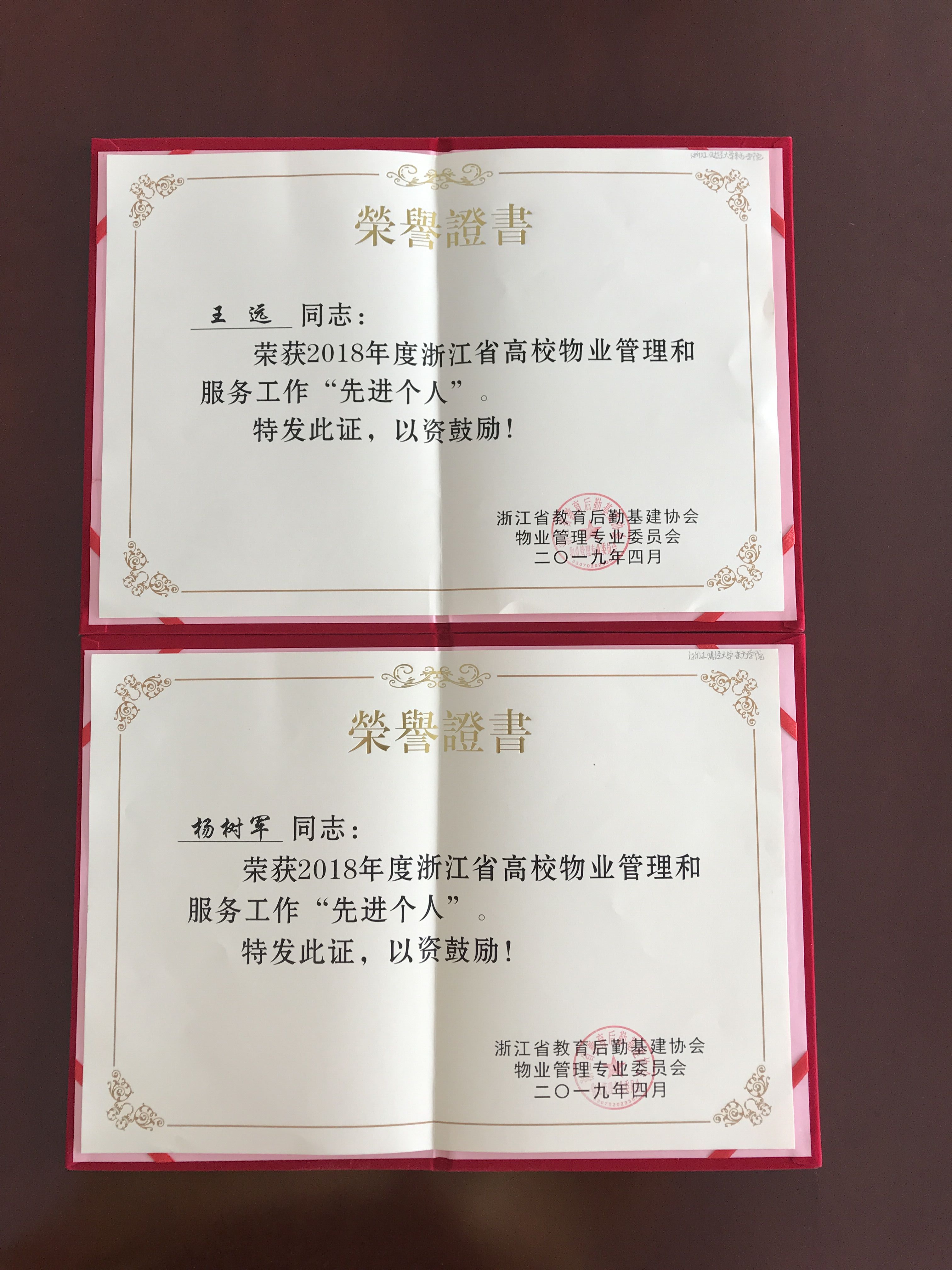 经营发展中心杨树军,物业服务中心王远被评为"先进个人"